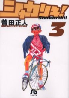Manga - Manhwa - Shakariki! - Bunko jp Vol.3