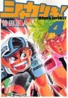 Manga - Manhwa - Shakariki! - Bunko jp Vol.4