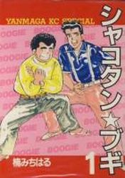Manga - Manhwa - Shakotan Boogie jp Vol.1