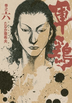 Manga - Manhwa - Shamo - Kodansha Edition jp Vol.6
