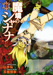 Manga - Manhwa - Makyo no Shanana jp Vol.1