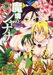Manga - Manhwa - Makyo no Shanana jp Vol.5