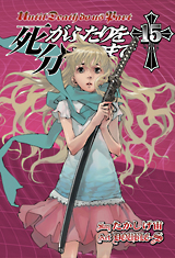 Manga - Manhwa - Shi ga Futari wo Wakatsu Made jp Vol.15