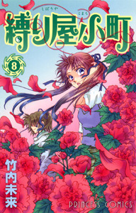 Manga - Manhwa - Shibariya Komachi jp Vol.8