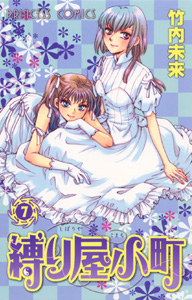 Manga - Manhwa - Shibariya Komachi jp Vol.7