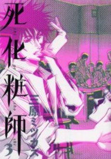 Manga - Manhwa - Shigeshôshi jp Vol.3