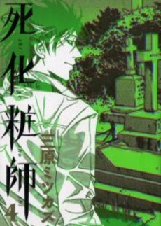 Manga - Manhwa - Shigeshôshi jp Vol.4