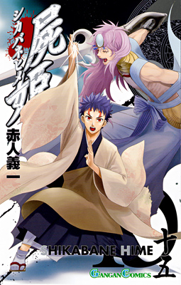 Manga - Manhwa - Shikabane Hime jp Vol.15