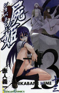 Manga - Manhwa - Shikabane Hime jp Vol.13