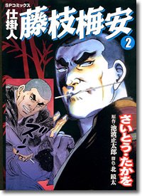 Manga - Manhwa - Shikakenin Fujieda Baian jp Vol.2