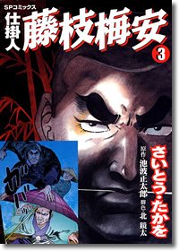 Manga - Manhwa - Shikakenin Fujieda Baian jp Vol.3