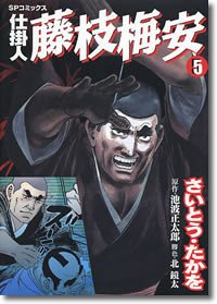 Manga - Manhwa - Shikakenin Fujieda Baian jp Vol.5