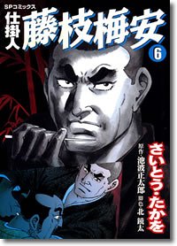 Manga - Manhwa - Shikakenin Fujieda Baian jp Vol.6