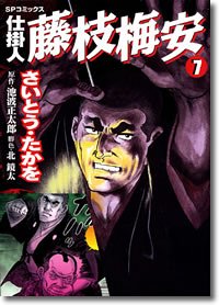 Manga - Manhwa - Shikakenin Fujieda Baian jp Vol.7