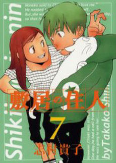 Manga - Manhwa - Shikii no Jûnin jp Vol.7