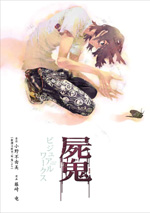 Manga - Manhwa - Shiki - Art Book jp Vol.0