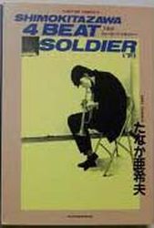 Manga - Manhwa - Shimokitazawa 4 Beat Soldier jp Vol.2