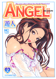 Manga - Manhwa - Angel Season 3 jp Vol.2