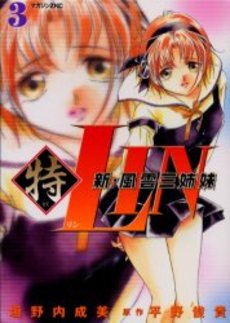 Manga - Manhwa - Shin Fuun san shimai Lin 3 jp Vol.3