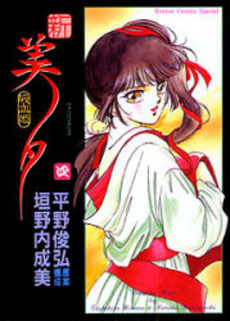 Manga - Manhwa - Shin Vampire Miyu jp Vol.4