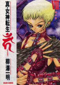 Manga - Manhwa - Shin Megami Tensei Kahn jp Vol.8