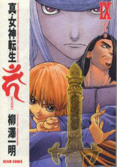 Manga - Manhwa - Shin Megami Tensei Kahn jp Vol.9