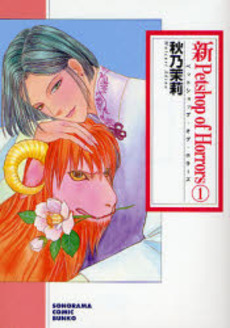 Manga - Manhwa - Shin Petshop of Horrors - Bunko jp Vol.1
