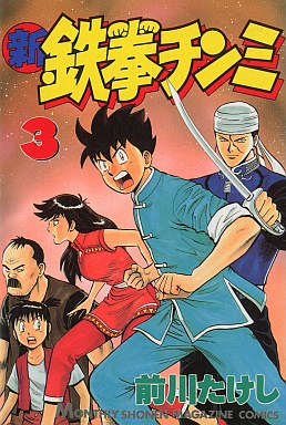 Manga - Manhwa - Shin Tekken Chinmi jp Vol.3