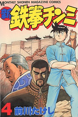 Manga - Manhwa - Shin Tekken Chinmi jp Vol.4