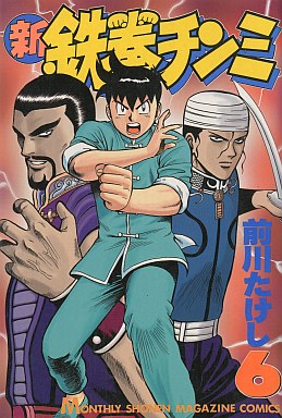 Manga - Manhwa - Shin Tekken Chinmi jp Vol.6