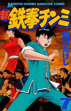 Manga - Manhwa - Shin Tekken Chinmi jp Vol.7