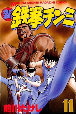 Manga - Manhwa - Shin Tekken Chinmi jp Vol.11