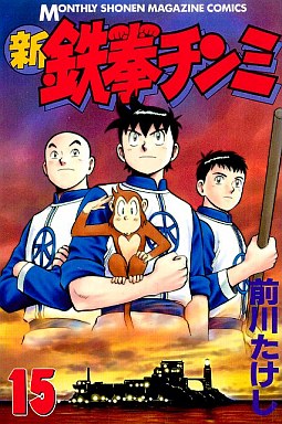 Manga - Manhwa - Shin Tekken Chinmi jp Vol.15