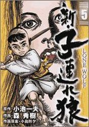 Manga - Manhwa - Shin Tsuzure Ôkami jp Vol.5
