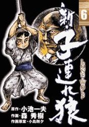 Manga - Manhwa - Shin Tsuzure Ôkami jp Vol.6