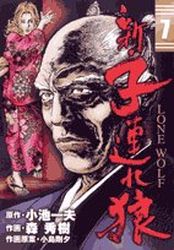 Manga - Manhwa - Shin Tsuzure Ôkami jp Vol.7
