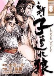 Manga - Manhwa - Shin Tsuzure Ôkami jp Vol.8
