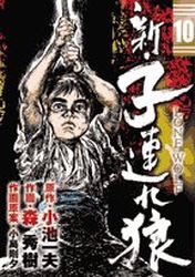 Manga - Manhwa - Shin Tsuzure Ôkami jp Vol.10