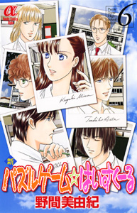 Manga - Manhwa - Shin Puzzle Game High School jp Vol.6