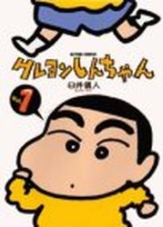 Manga - Manhwa - Crayon Shin-chan jp Vol.1