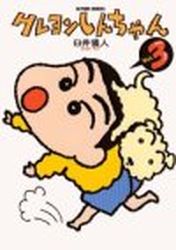 Manga - Manhwa - Crayon Shin-chan jp Vol.3