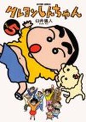 Manga - Manhwa - Crayon Shin-chan jp Vol.5