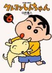 Manga - Manhwa - Crayon Shin-chan jp Vol.6