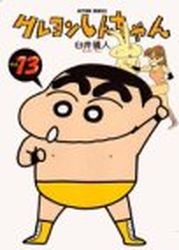 Manga - Manhwa - Crayon Shin-chan jp Vol.13