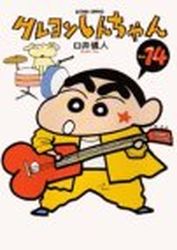 Manga - Manhwa - Crayon Shin-chan jp Vol.14