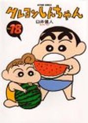 Manga - Manhwa - Crayon Shin-chan jp Vol.18