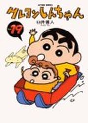 Manga - Manhwa - Crayon Shin-chan jp Vol.19