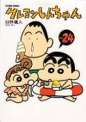 Manga - Manhwa - Crayon Shin-chan jp Vol.24