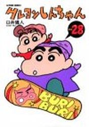 Manga - Manhwa - Crayon Shin-chan jp Vol.28