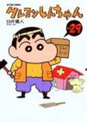 Manga - Manhwa - Crayon Shin-chan jp Vol.29